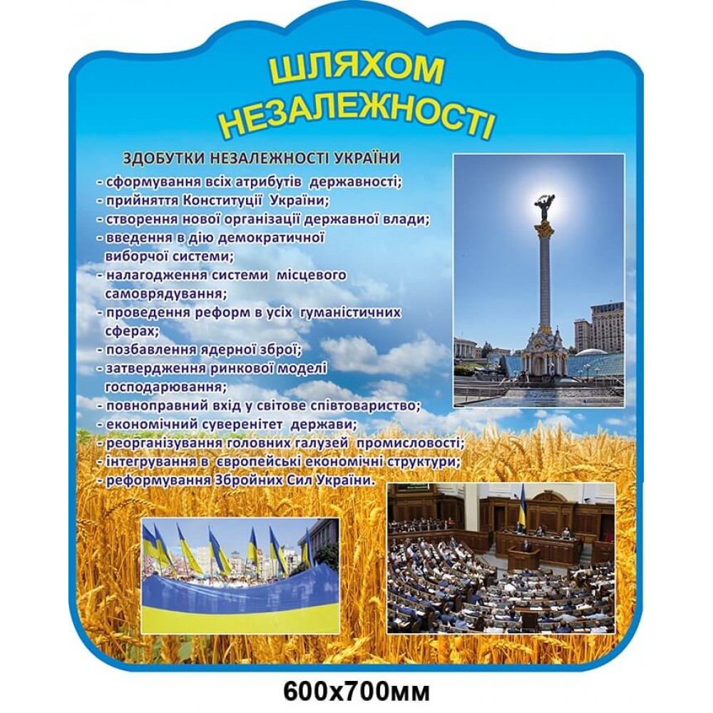 Стенд Путем Независимости Пшеница